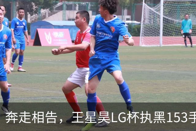 奔走相告，王星昊LG杯执黑153手大胜申真谞，兑现举办方的大失误