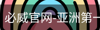 必威足球官网